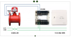 泰和安TX3201输入模块接水流指示器接线图